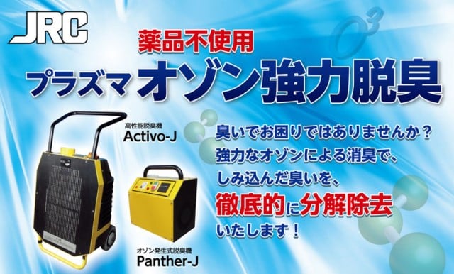 プラズマオゾン脱臭機 Panther-J - 冷暖房/空調